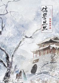 信誓旦旦（古言志怪1v1）